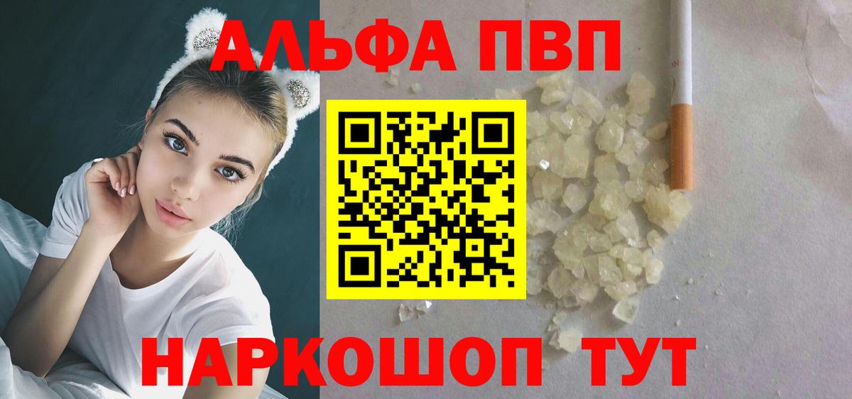 A-PVP VHQ Фрязино