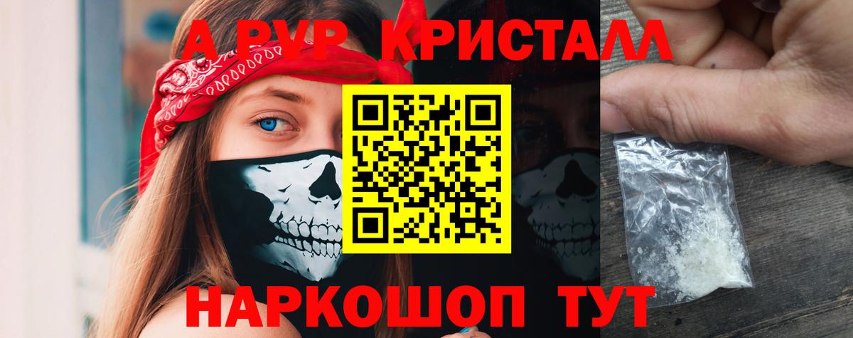 Alpha-PVP крисы CK  A-PVP СК  Фрязино  Alpha-PVP  Alpha-PVP Соль  Вход с VPN 