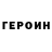 ГЕРОИН Афган steamakk