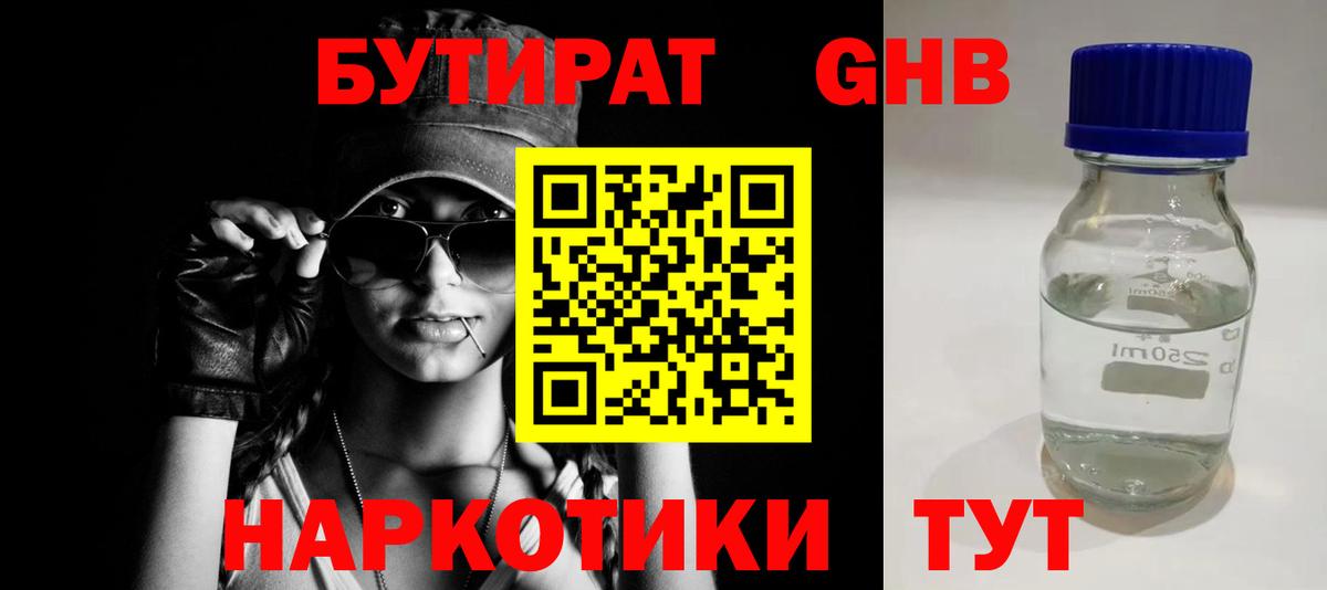 Фрязино  БУТИРАТ 99%  Вход с VPN 