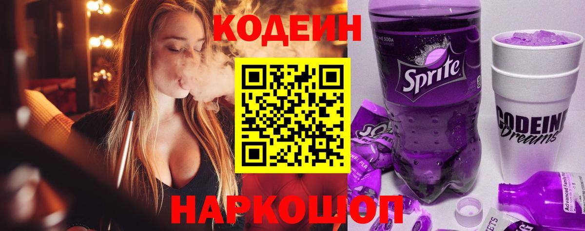Кодеин напиток Lean (лин)  Кодеин напиток Lean (лин)  Вход с VPN  Фрязино 