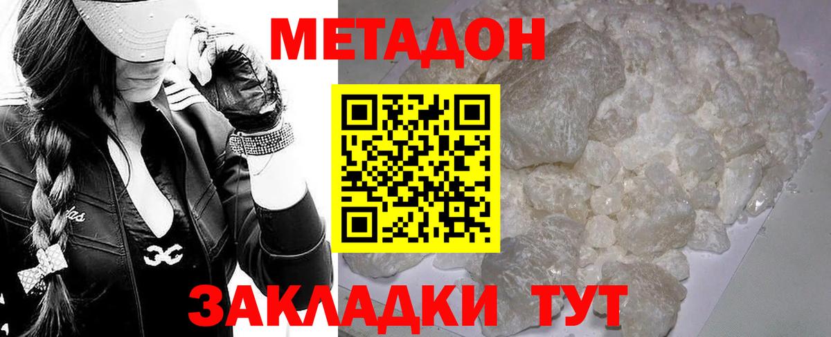 Метадон белоснежный Фрязино